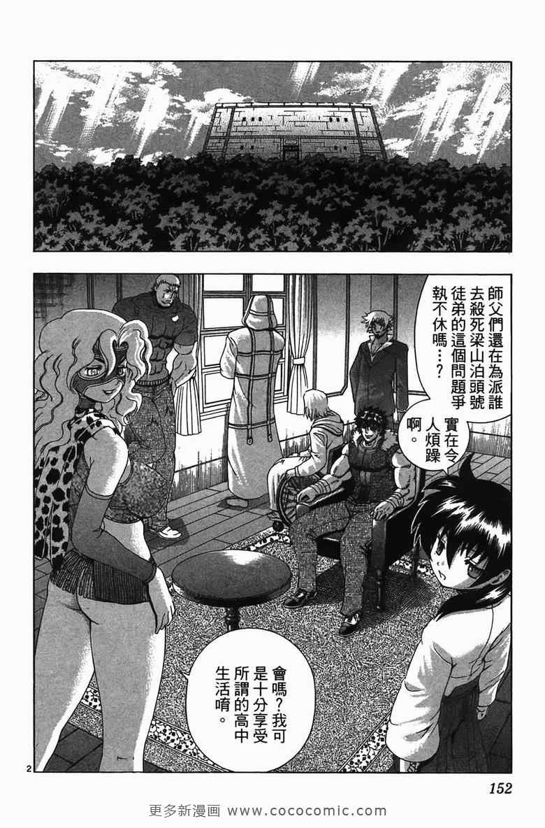 《史上最强弟子兼一》漫画最新章节第34卷免费下拉式在线观看章节第【145】张图片