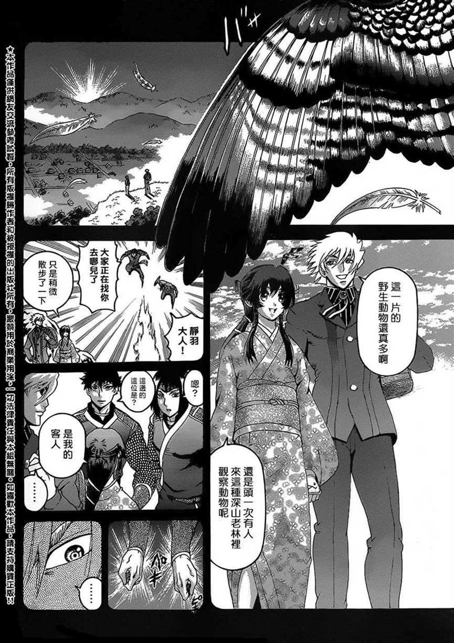 《史上最强弟子兼一》漫画最新章节第575话免费下拉式在线观看章节第【6】张图片