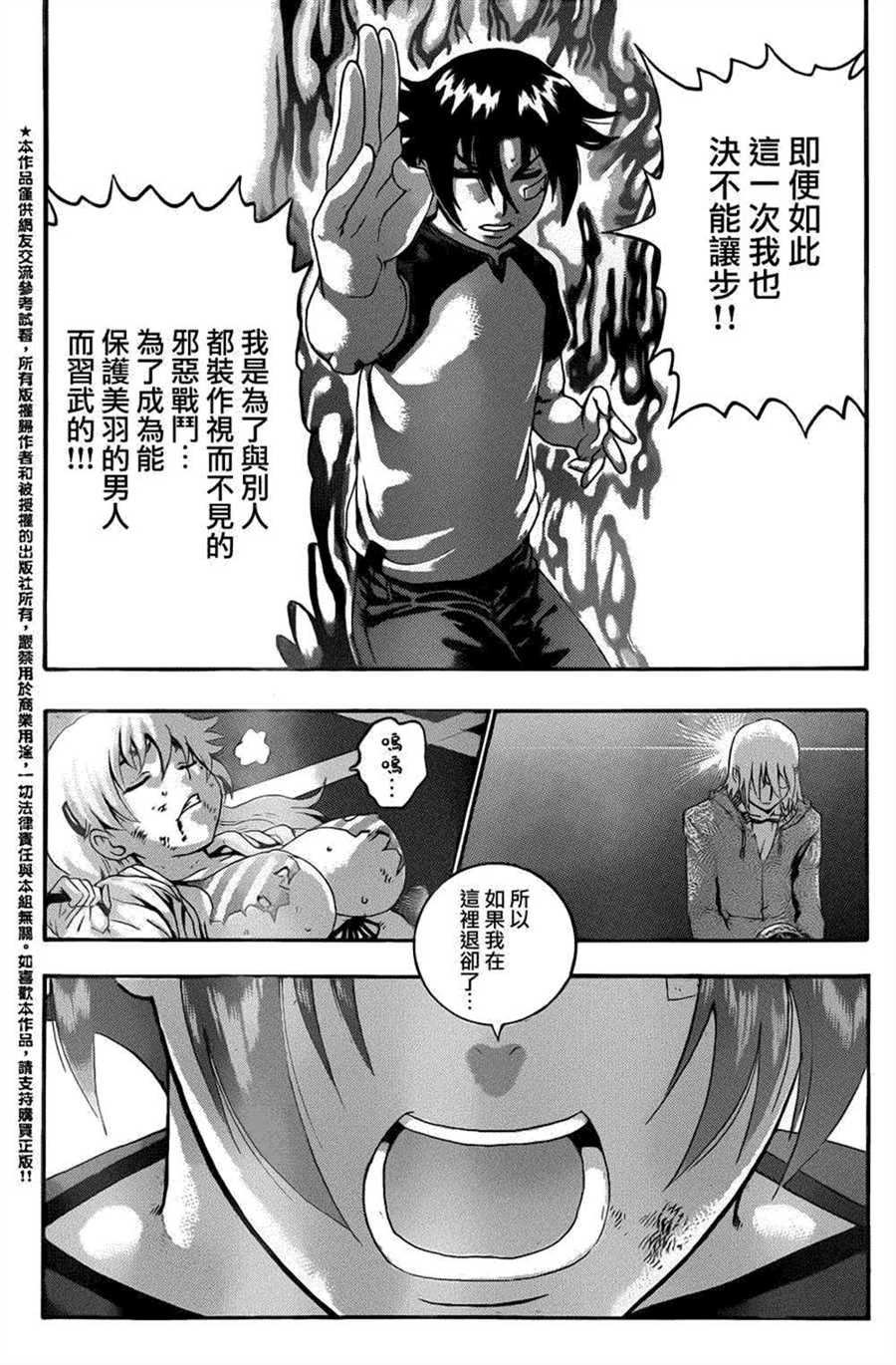 《史上最强弟子兼一》漫画最新章节第516话免费下拉式在线观看章节第【6】张图片