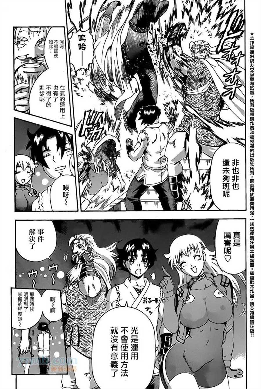 《史上最强弟子兼一》漫画最新章节第583话免费下拉式在线观看章节第【14】张图片