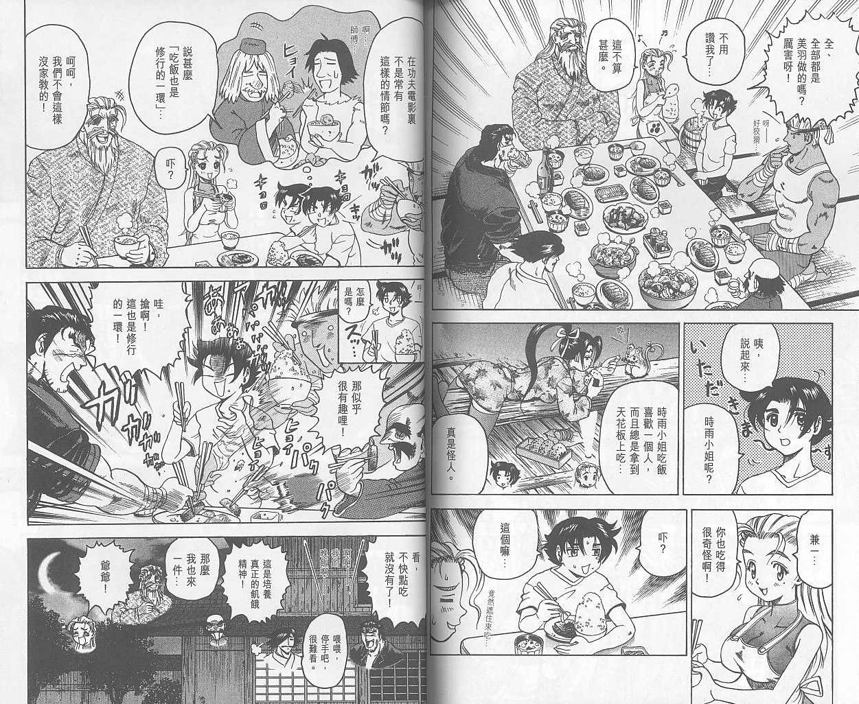 《史上最强弟子兼一》漫画最新章节第2卷免费下拉式在线观看章节第【87】张图片