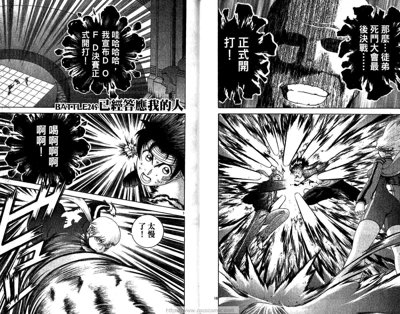 《史上最强弟子兼一》漫画最新章节第28卷免费下拉式在线观看章节第【13】张图片