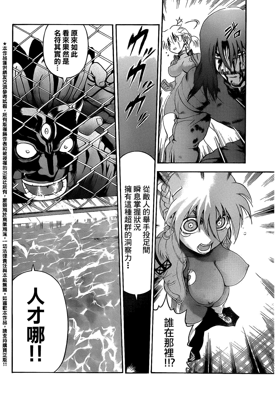 《史上最强弟子兼一》漫画最新章节第446话免费下拉式在线观看章节第【7】张图片