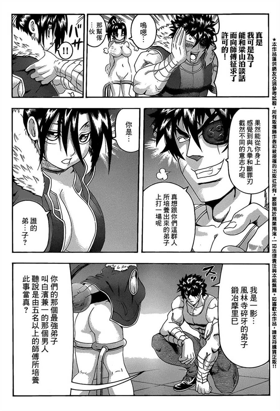 《史上最强弟子兼一》漫画最新章节第555话免费下拉式在线观看章节第【4】张图片