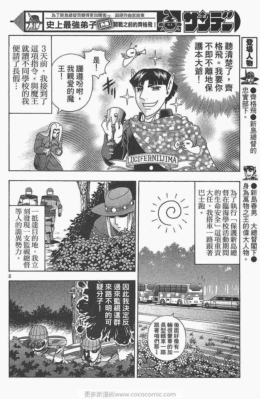 《史上最强弟子兼一》漫画最新章节第33卷免费下拉式在线观看章节第【19】张图片