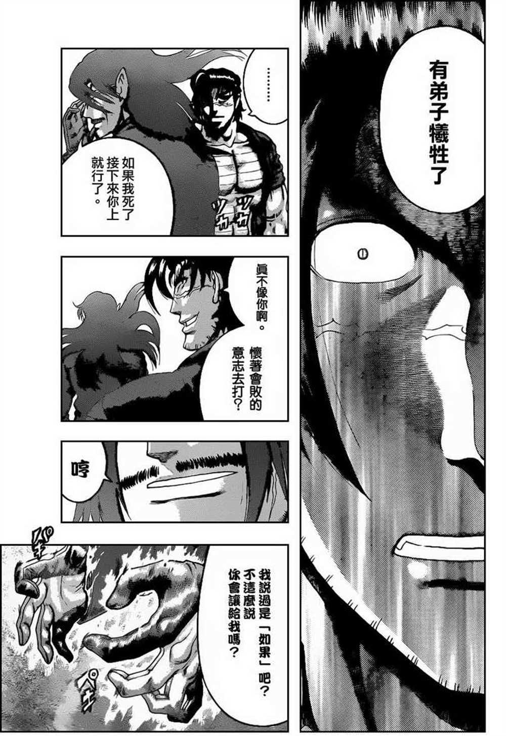 《史上最强弟子兼一》漫画最新章节第463话免费下拉式在线观看章节第【10】张图片