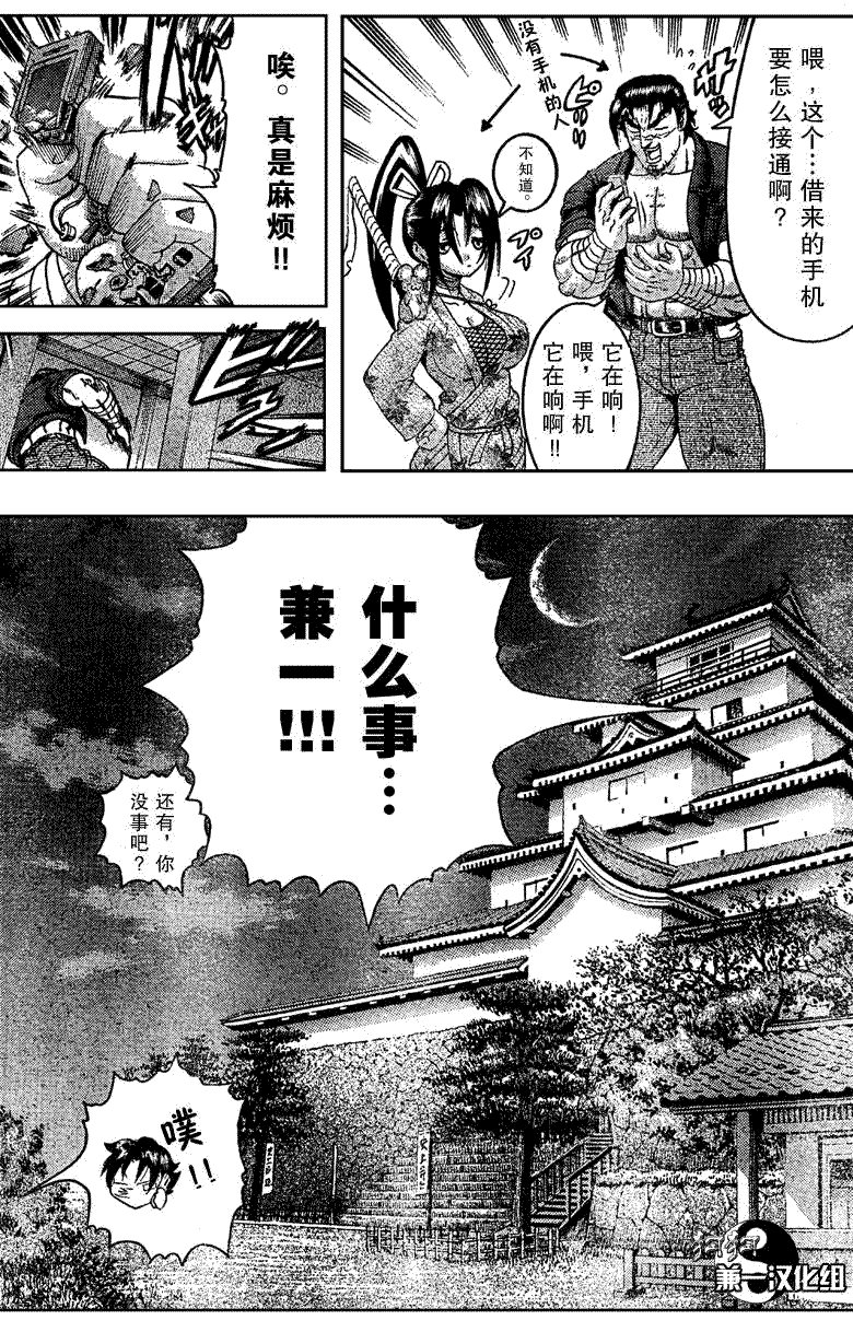 《史上最强弟子兼一》漫画最新章节第359话免费下拉式在线观看章节第【8】张图片