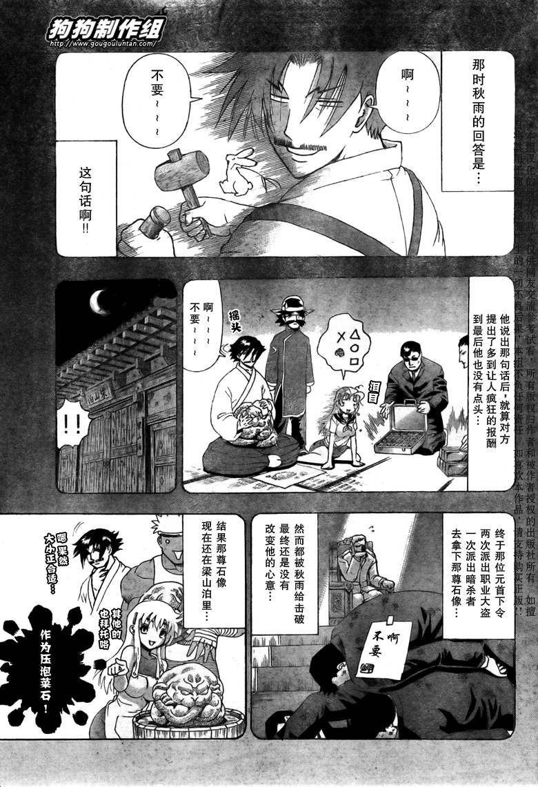 《史上最强弟子兼一》漫画最新章节第388话免费下拉式在线观看章节第【7】张图片