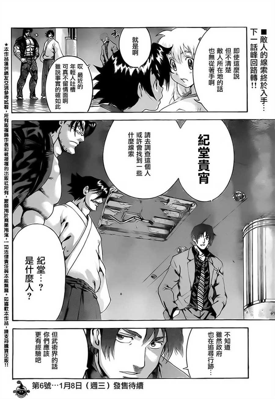 《史上最强弟子兼一》漫画最新章节第550话免费下拉式在线观看章节第【18】张图片