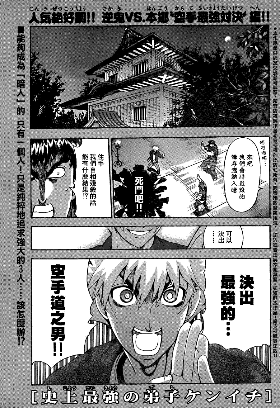 《史上最强弟子兼一》漫画最新章节第442话免费下拉式在线观看章节第【1】张图片