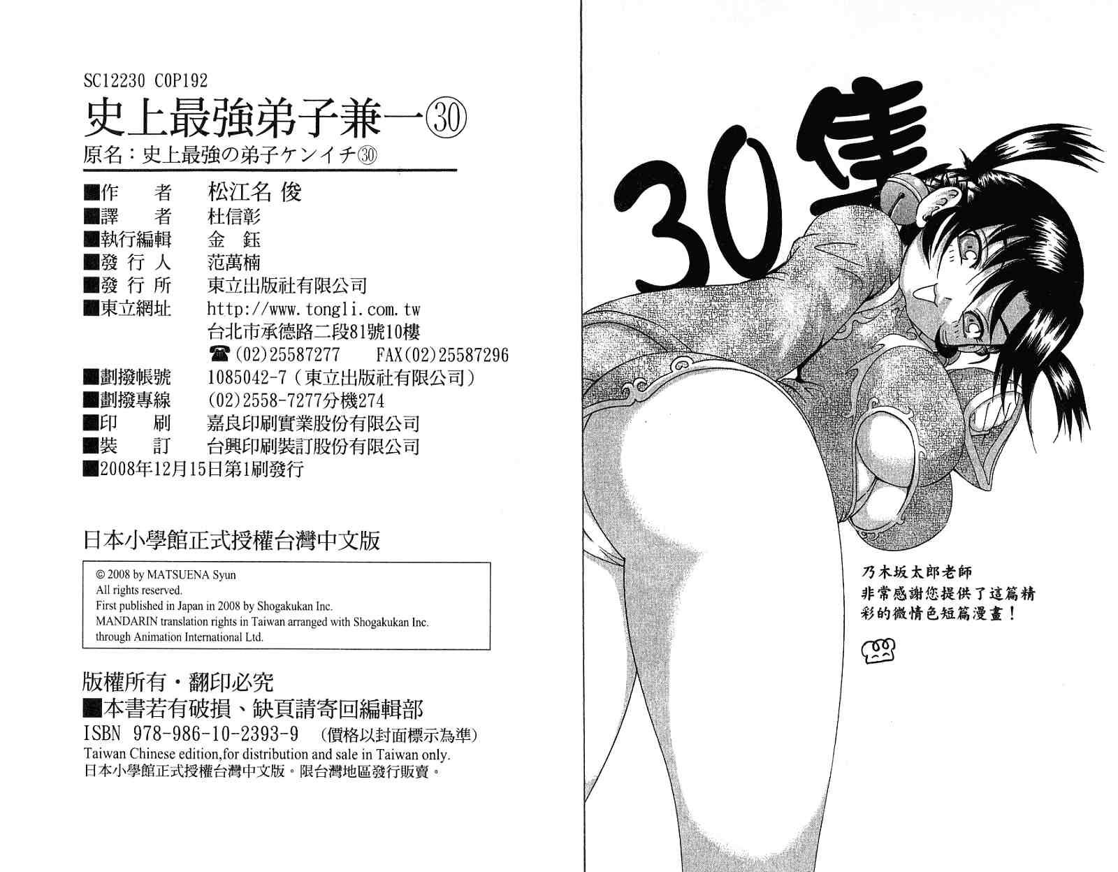 《史上最强弟子兼一》漫画最新章节第30卷免费下拉式在线观看章节第【96】张图片