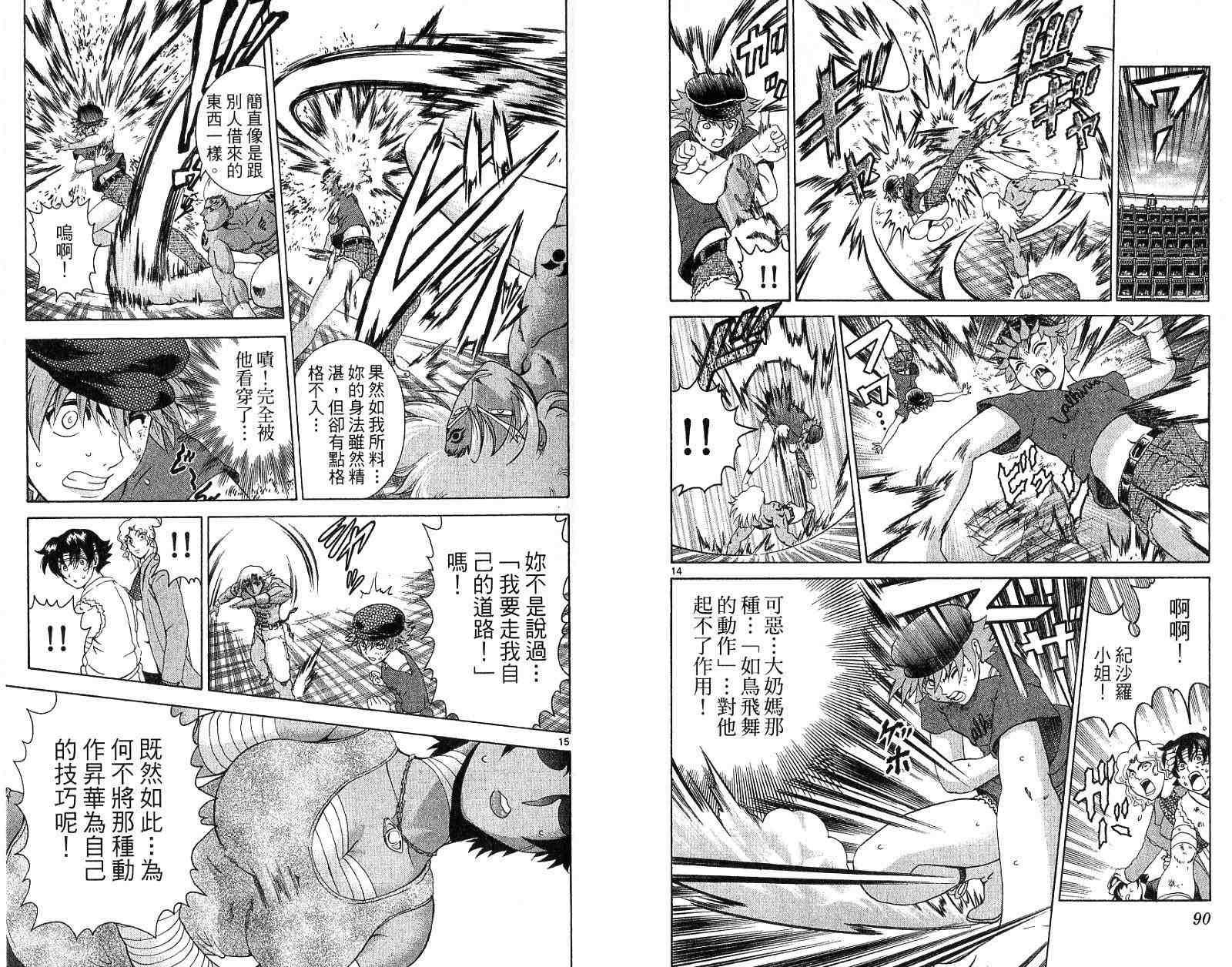 《史上最强弟子兼一》漫画最新章节第27卷免费下拉式在线观看章节第【48】张图片