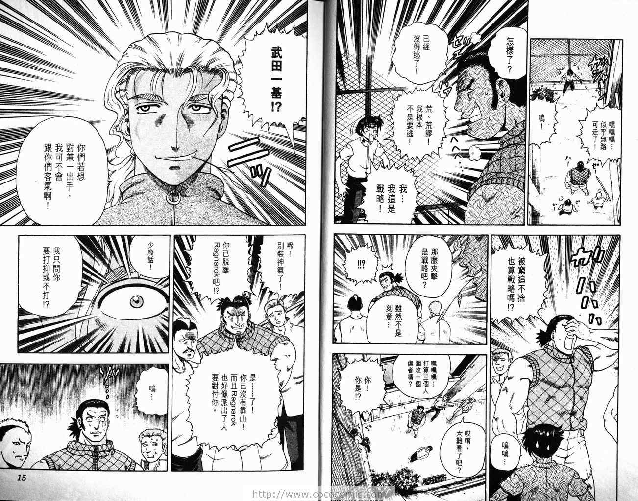 《史上最强弟子兼一》漫画最新章节第5卷免费下拉式在线观看章节第【8】张图片