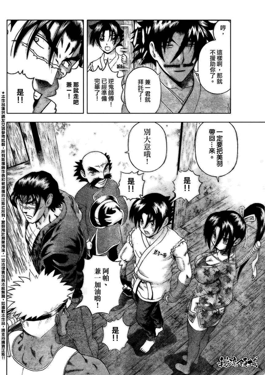 《史上最强弟子兼一》漫画最新章节第451话免费下拉式在线观看章节第【15】张图片