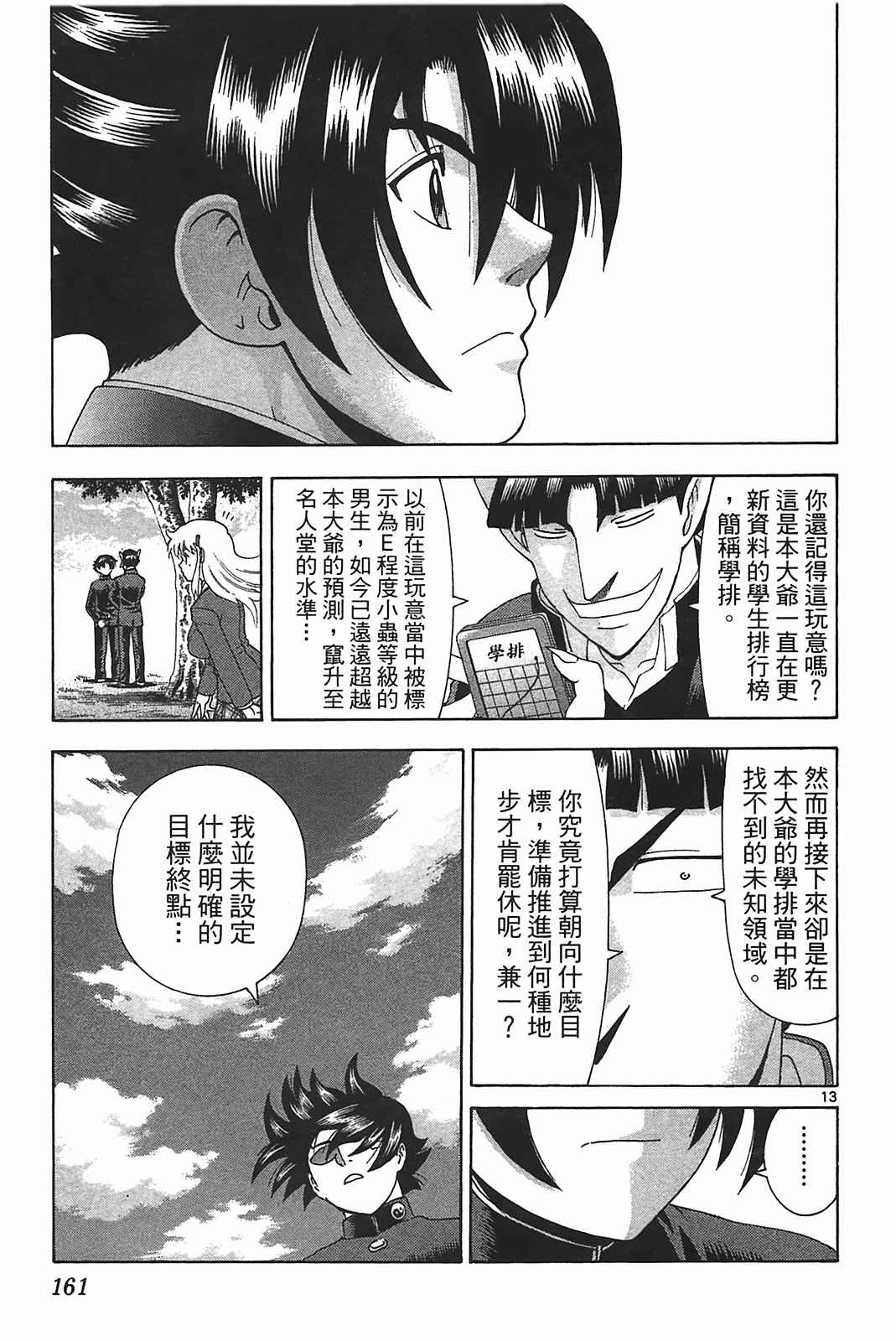 《史上最强弟子兼一》漫画最新章节第39卷免费下拉式在线观看章节第【148】张图片