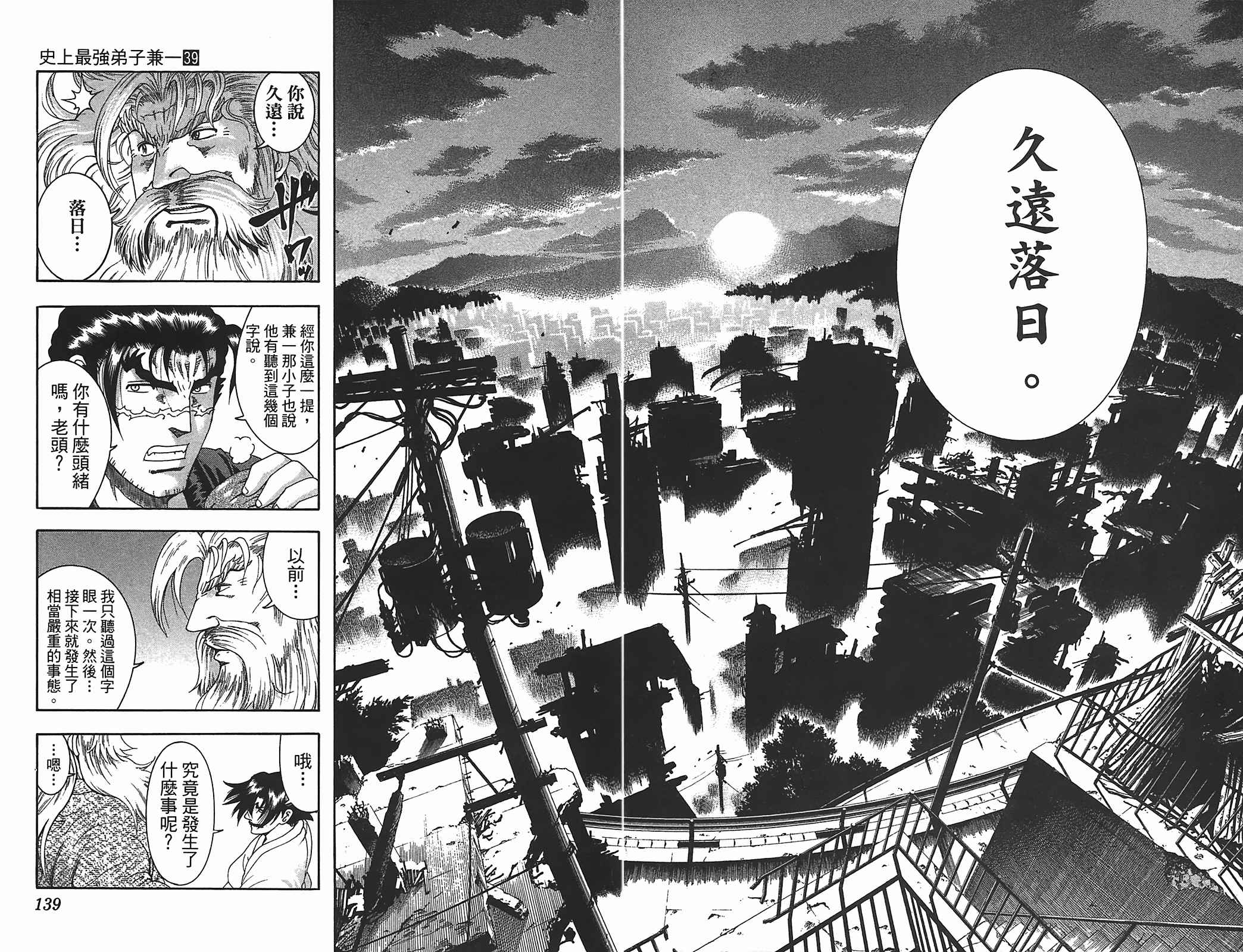 《史上最强弟子兼一》漫画最新章节第39卷免费下拉式在线观看章节第【127】张图片