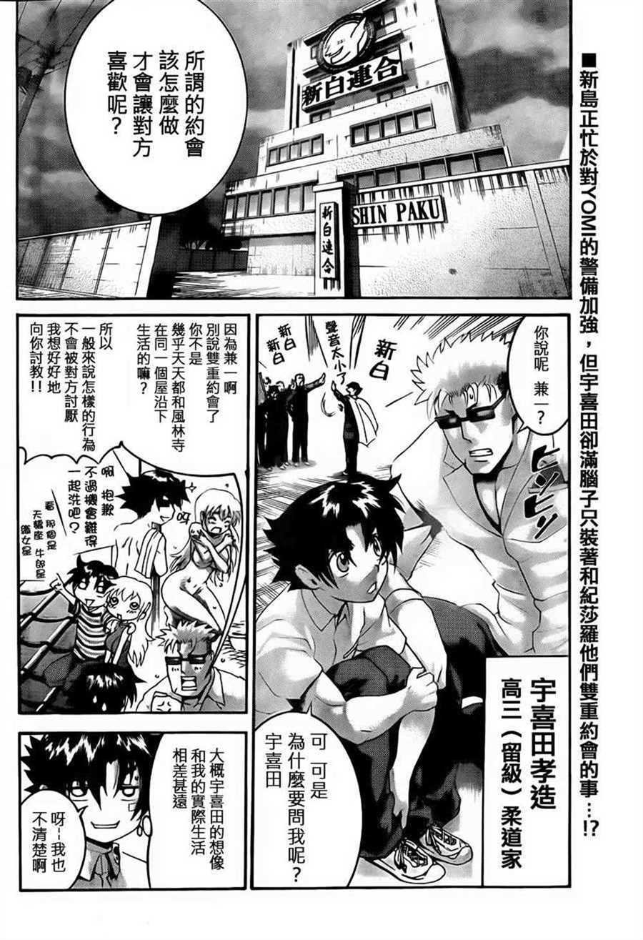 《史上最强弟子兼一》漫画最新章节第485话免费下拉式在线观看章节第【2】张图片