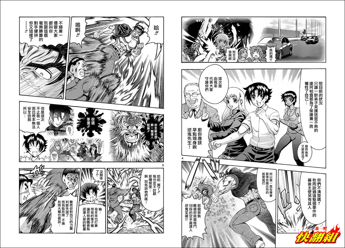 《史上最强弟子兼一》漫画最新章节第422话免费下拉式在线观看章节第【3】张图片