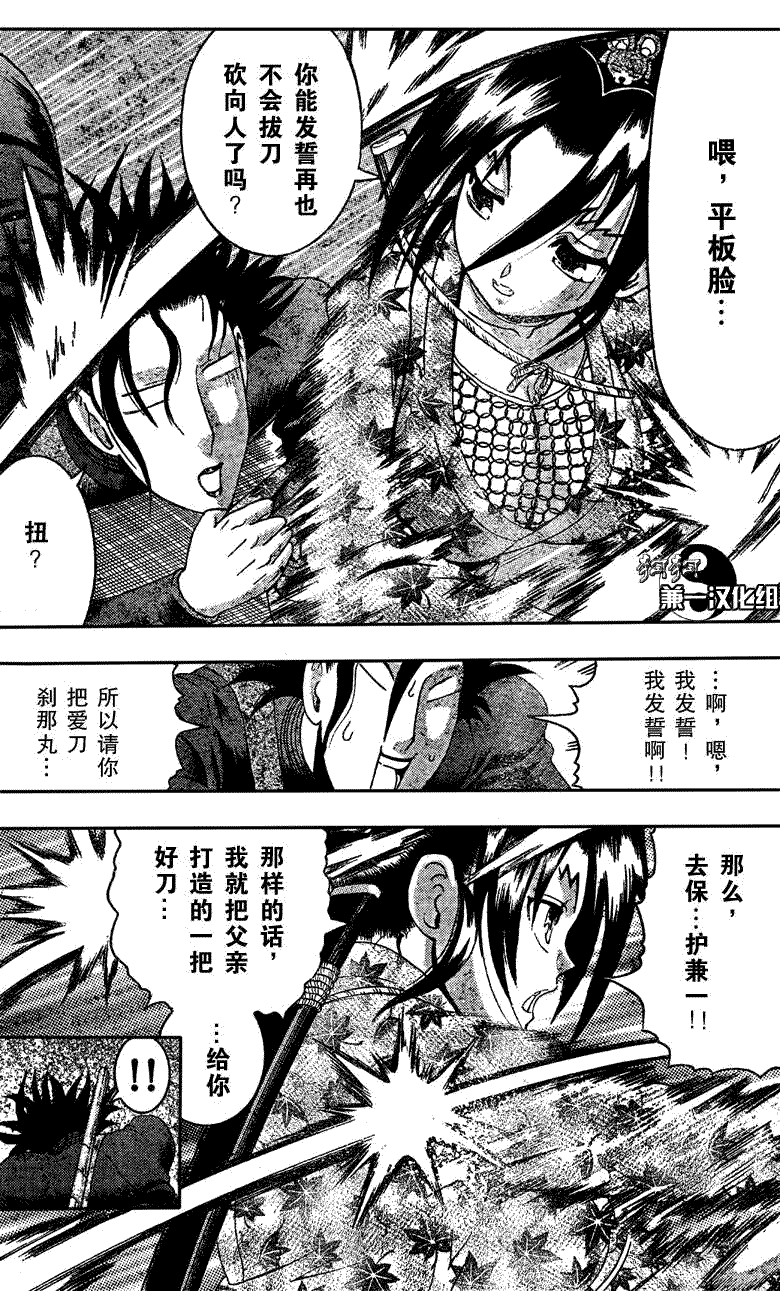 《史上最强弟子兼一》漫画最新章节第361话免费下拉式在线观看章节第【17】张图片