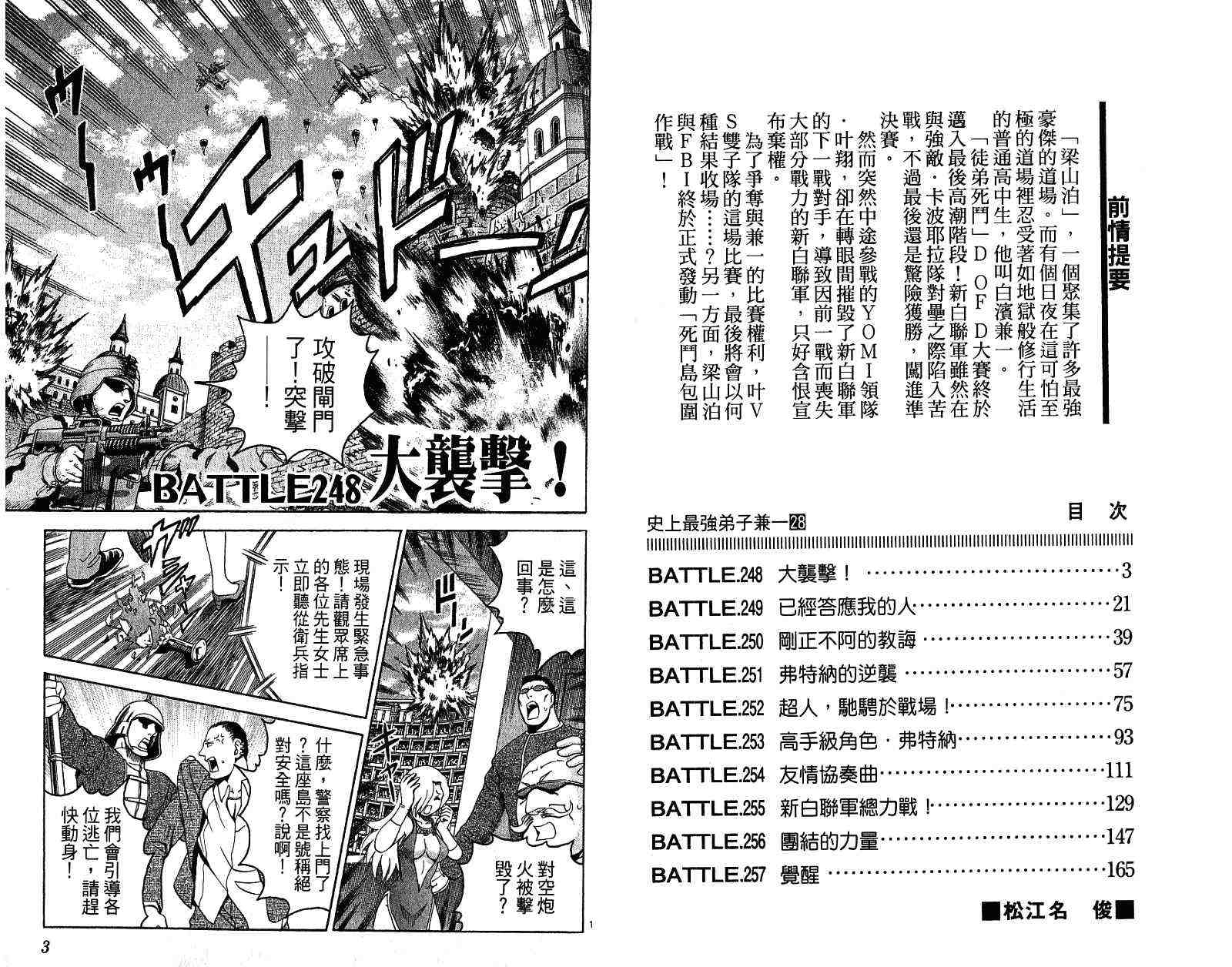 《史上最强弟子兼一》漫画最新章节第28卷免费下拉式在线观看章节第【4】张图片