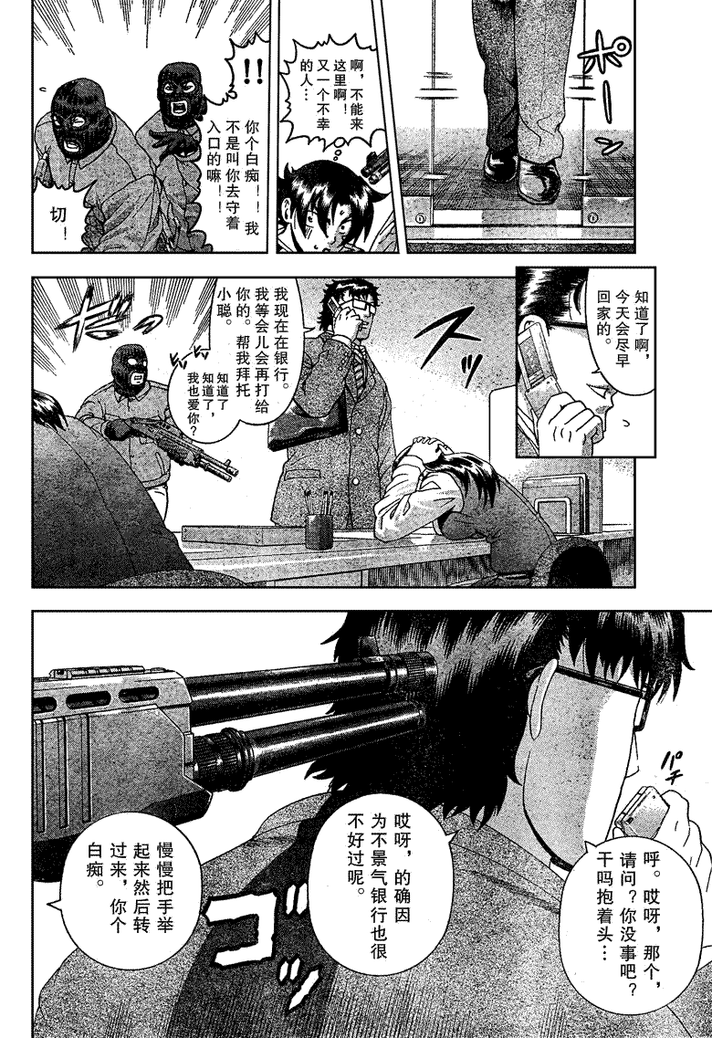 《史上最强弟子兼一》漫画最新章节第368话免费下拉式在线观看章节第【14】张图片