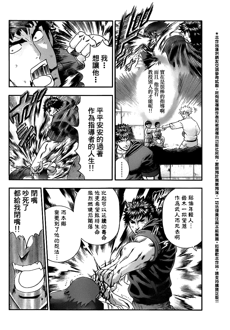 《史上最强弟子兼一》漫画最新章节第443话免费下拉式在线观看章节第【4】张图片