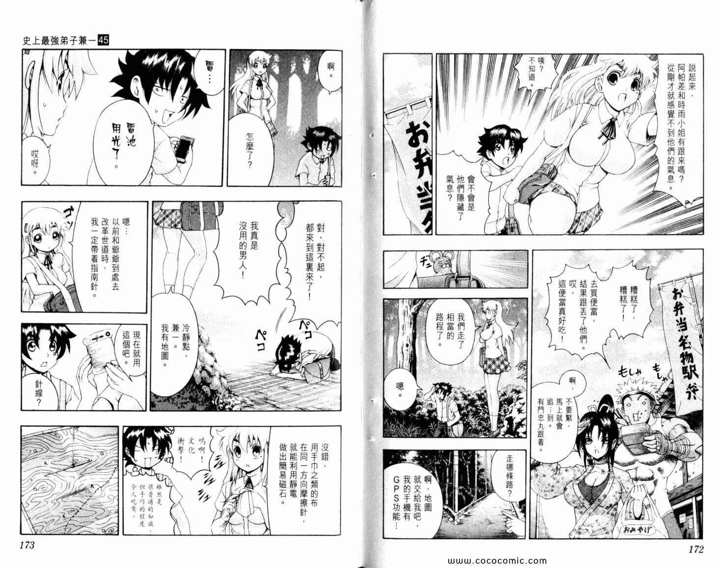 《史上最强弟子兼一》漫画最新章节第45卷免费下拉式在线观看章节第【90】张图片