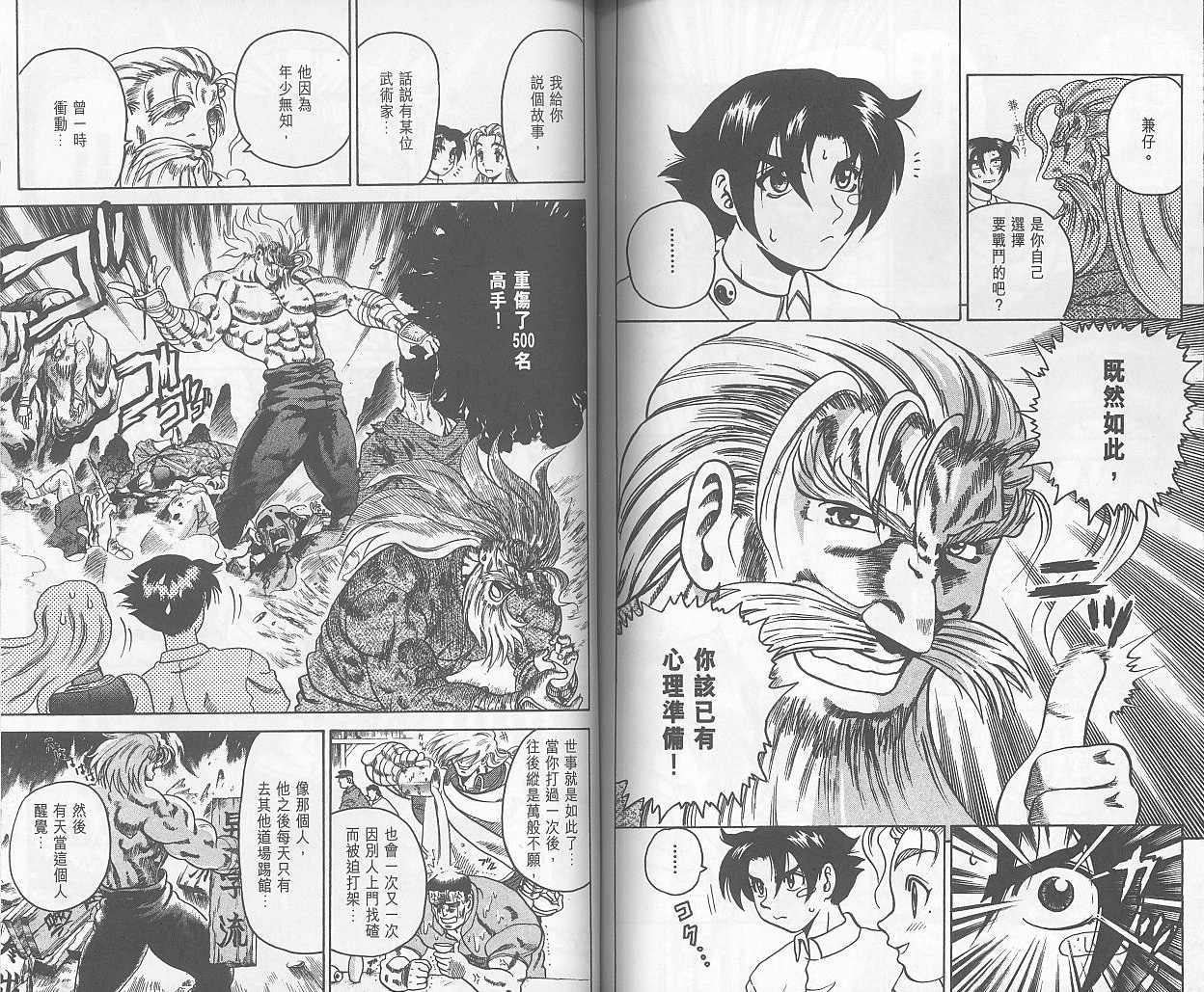 《史上最强弟子兼一》漫画最新章节第2卷免费下拉式在线观看章节第【72】张图片