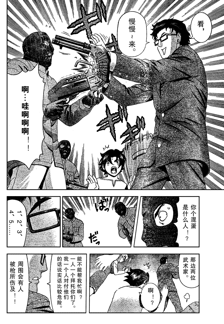 《史上最强弟子兼一》漫画最新章节第368话免费下拉式在线观看章节第【16】张图片