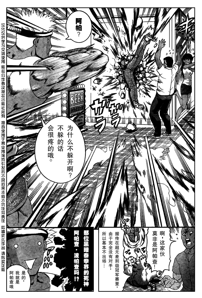 《史上最强弟子兼一》漫画最新章节第396话免费下拉式在线观看章节第【5】张图片