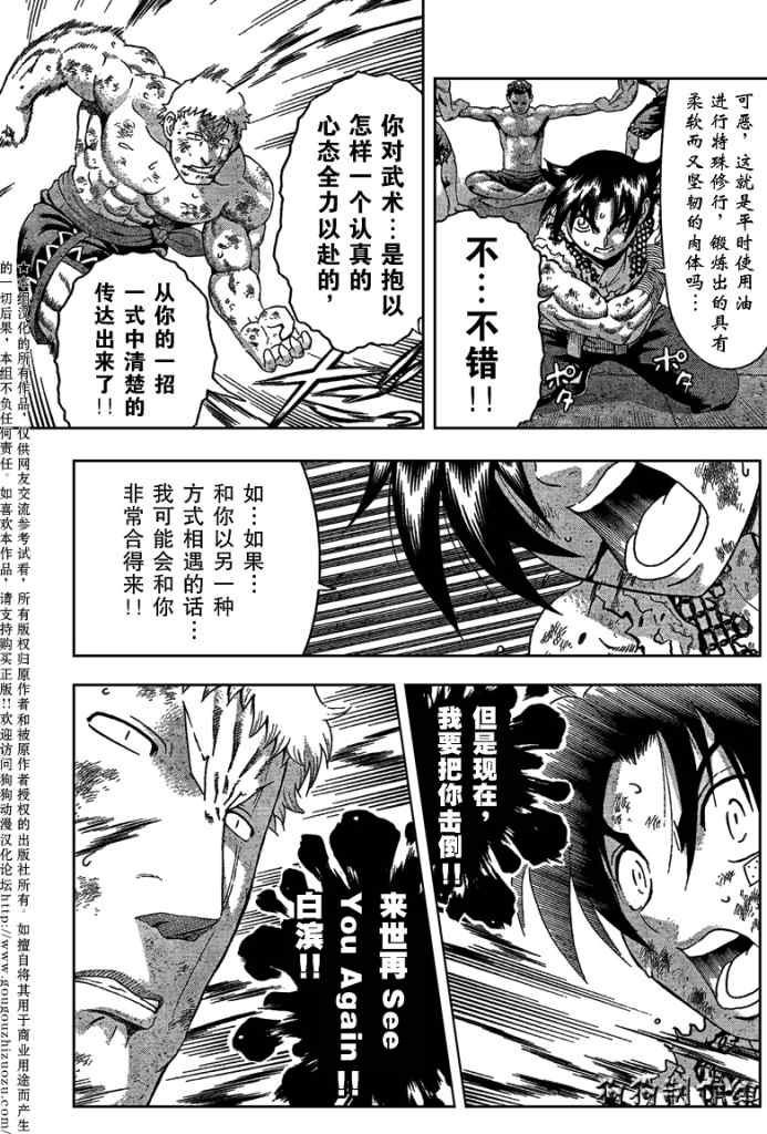 《史上最强弟子兼一》漫画最新章节第347话免费下拉式在线观看章节第【13】张图片