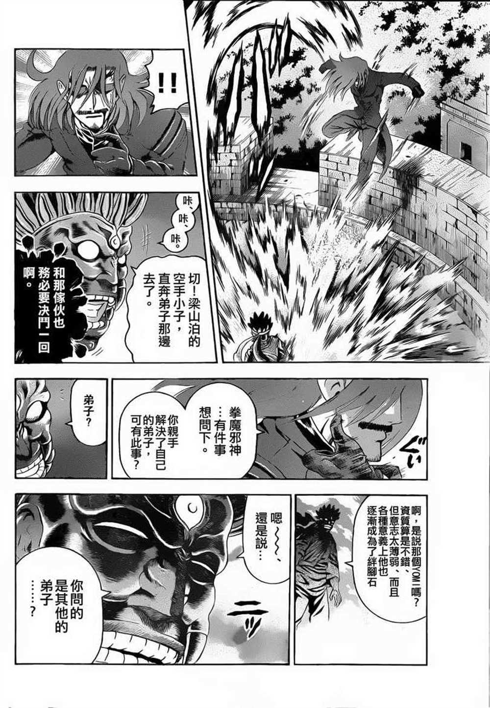 《史上最强弟子兼一》漫画最新章节第463话免费下拉式在线观看章节第【13】张图片