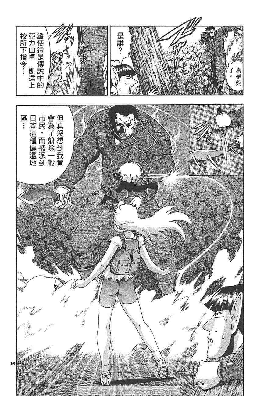 《史上最强弟子兼一》漫画最新章节第32卷免费下拉式在线观看章节第【139】张图片