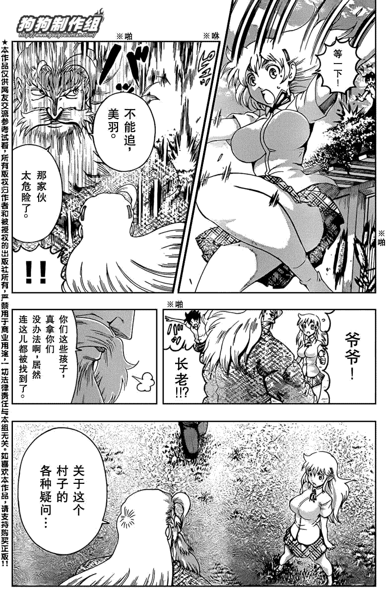 《史上最强弟子兼一》漫画最新章节第429话免费下拉式在线观看章节第【16】张图片