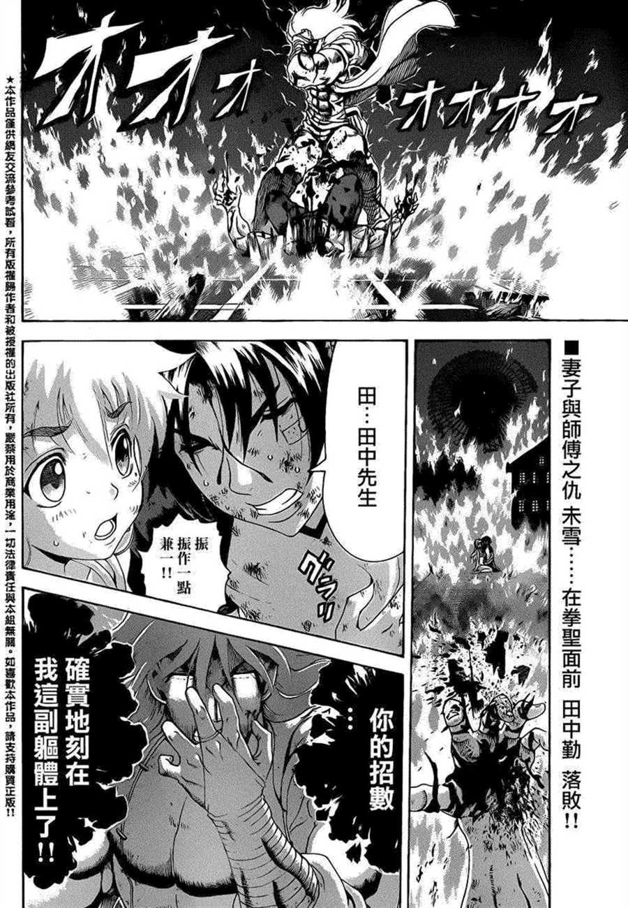 《史上最强弟子兼一》漫画最新章节第525话免费下拉式在线观看章节第【2】张图片