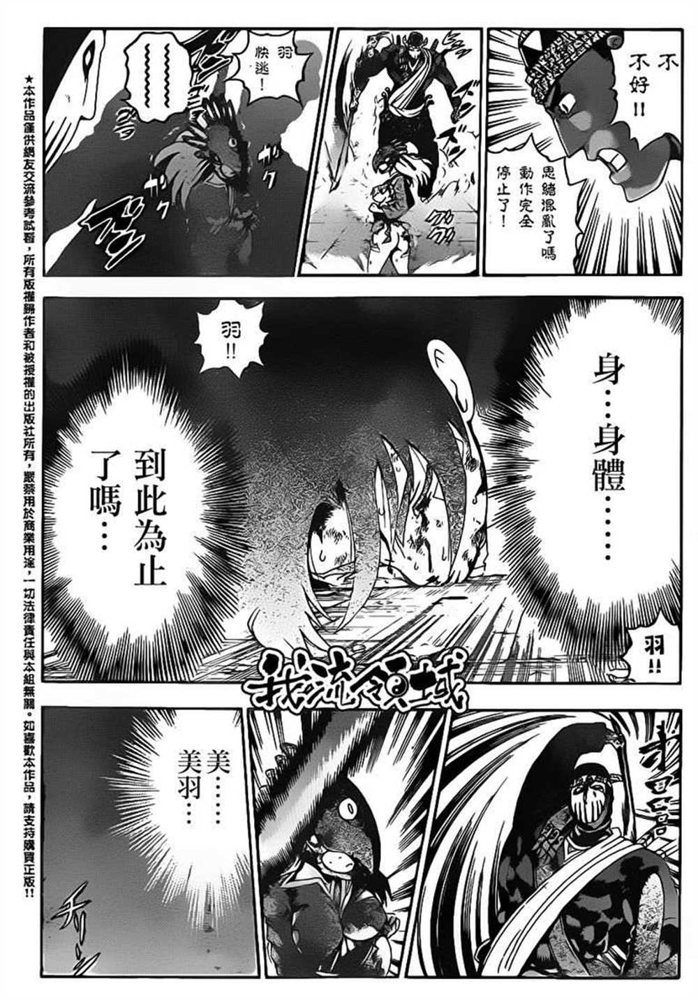 《史上最强弟子兼一》漫画最新章节第464话免费下拉式在线观看章节第【11】张图片