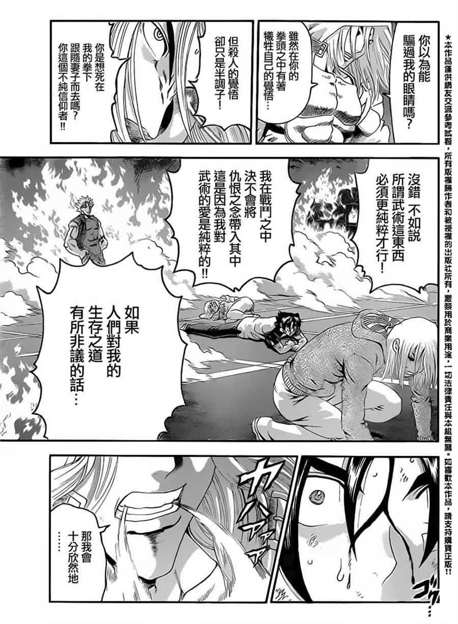 《史上最强弟子兼一》漫画最新章节第523话免费下拉式在线观看章节第【12】张图片