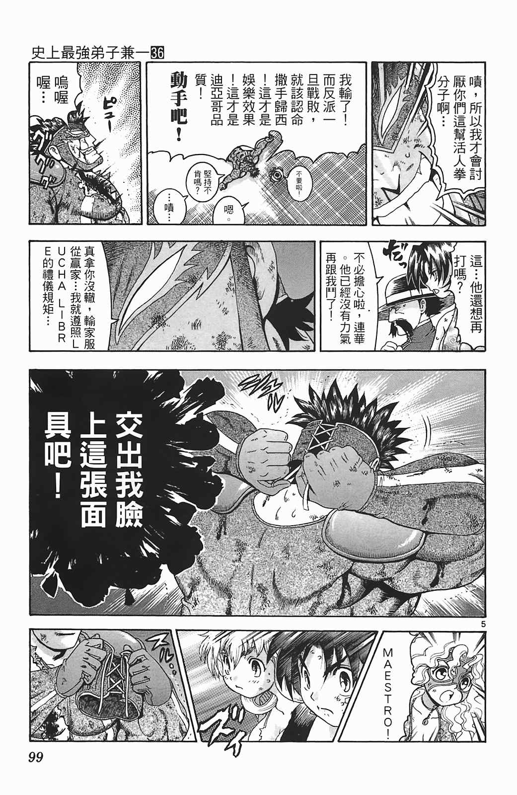 《史上最强弟子兼一》漫画最新章节第36卷免费下拉式在线观看章节第【89】张图片