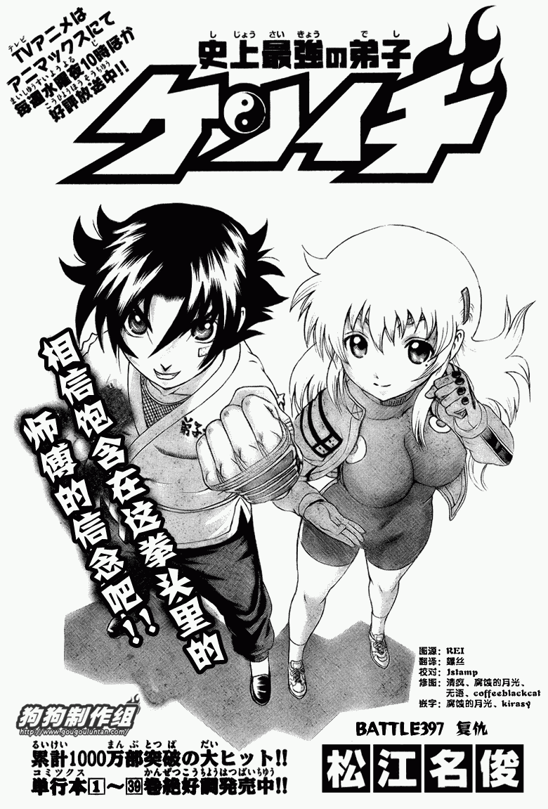 《史上最强弟子兼一》漫画最新章节第397话免费下拉式在线观看章节第【1】张图片