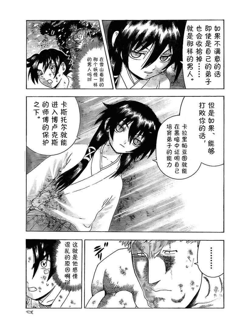 《史上最强弟子兼一》漫画最新章节第346话免费下拉式在线观看章节第【13】张图片