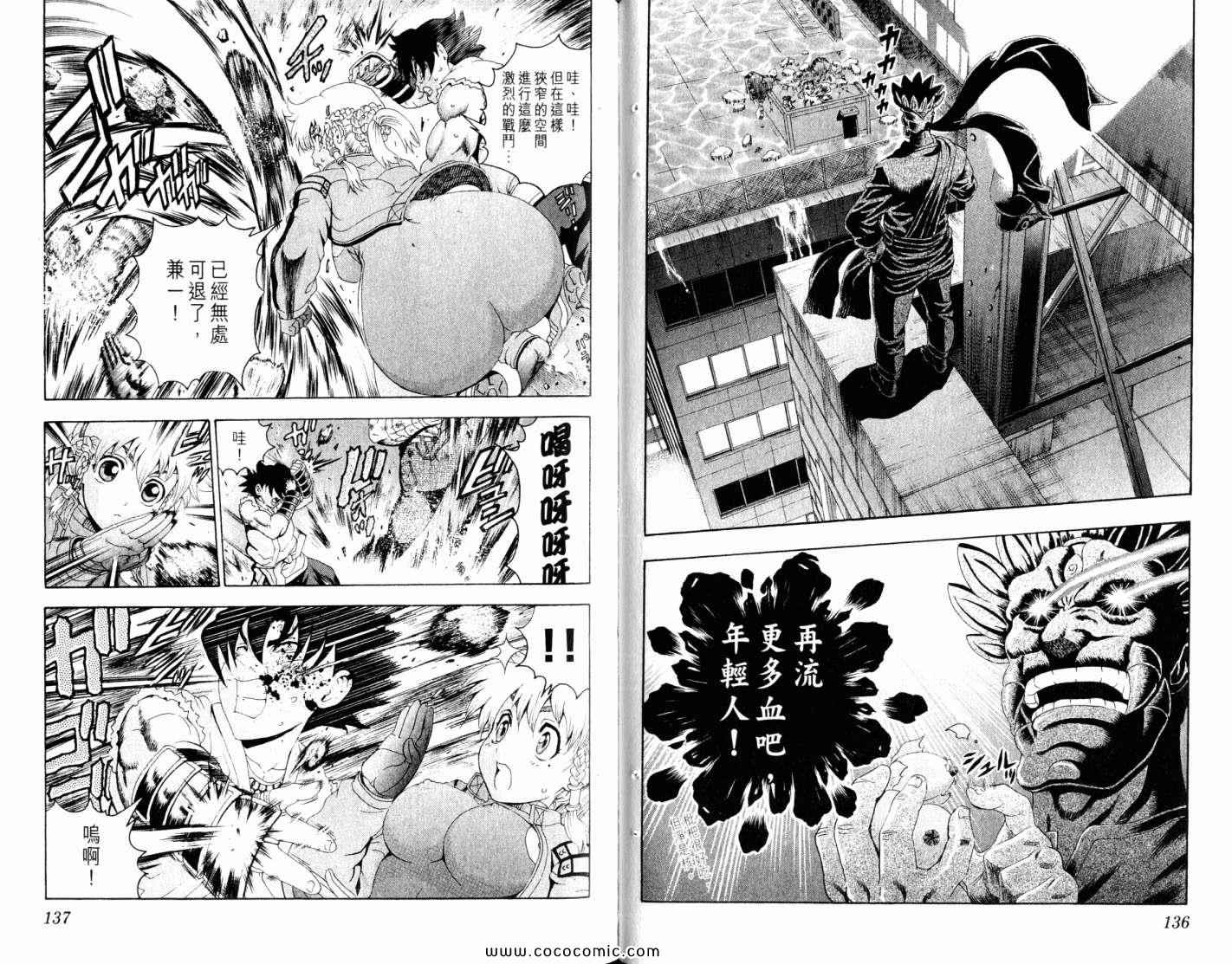 《史上最强弟子兼一》漫画最新章节第47卷免费下拉式在线观看章节第【72】张图片