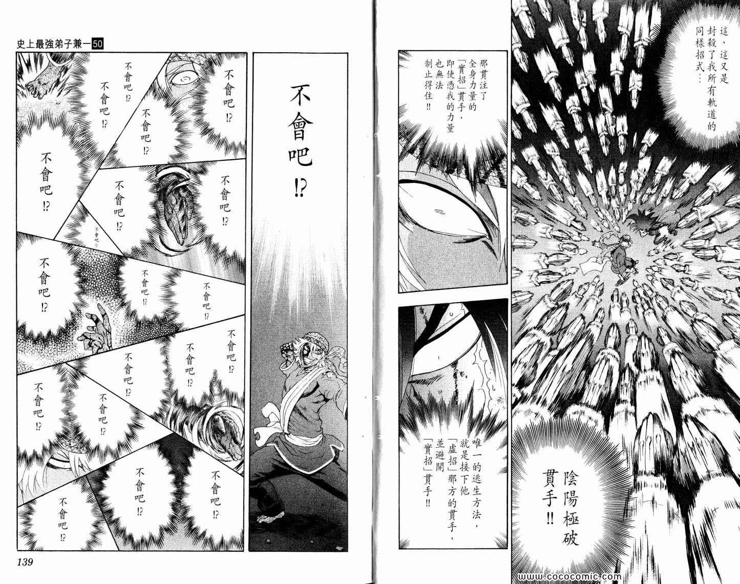 《史上最强弟子兼一》漫画最新章节第50卷免费下拉式在线观看章节第【73】张图片