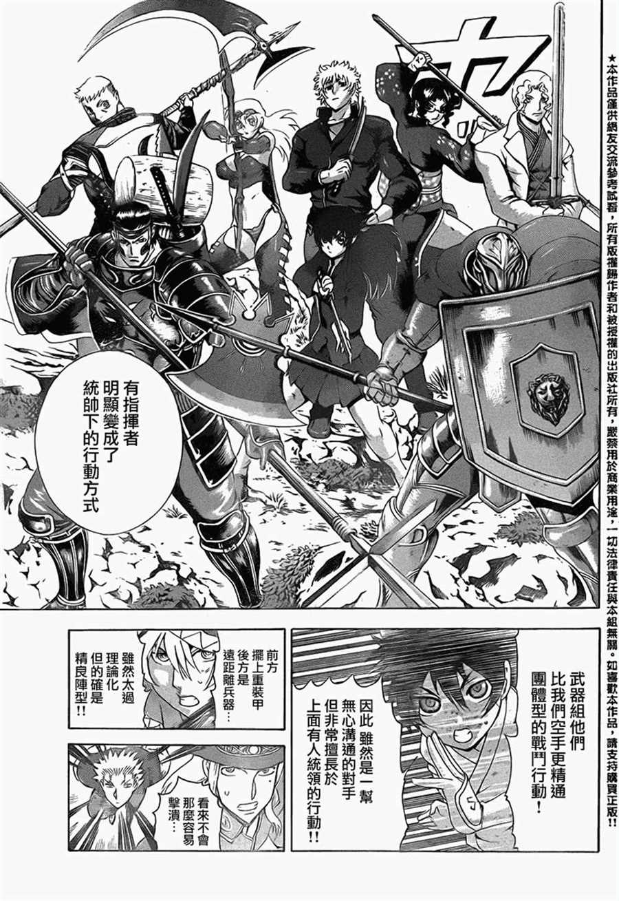 《史上最强弟子兼一》漫画最新章节第577话免费下拉式在线观看章节第【4】张图片