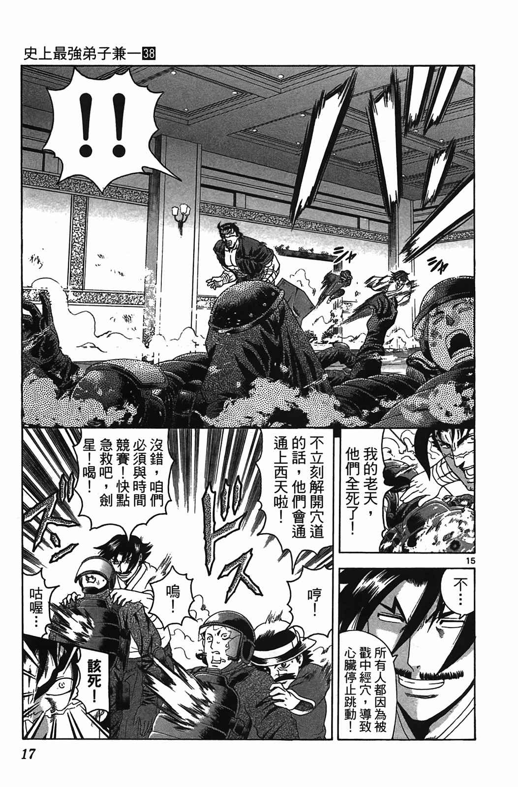 《史上最强弟子兼一》漫画最新章节第38卷免费下拉式在线观看章节第【17】张图片