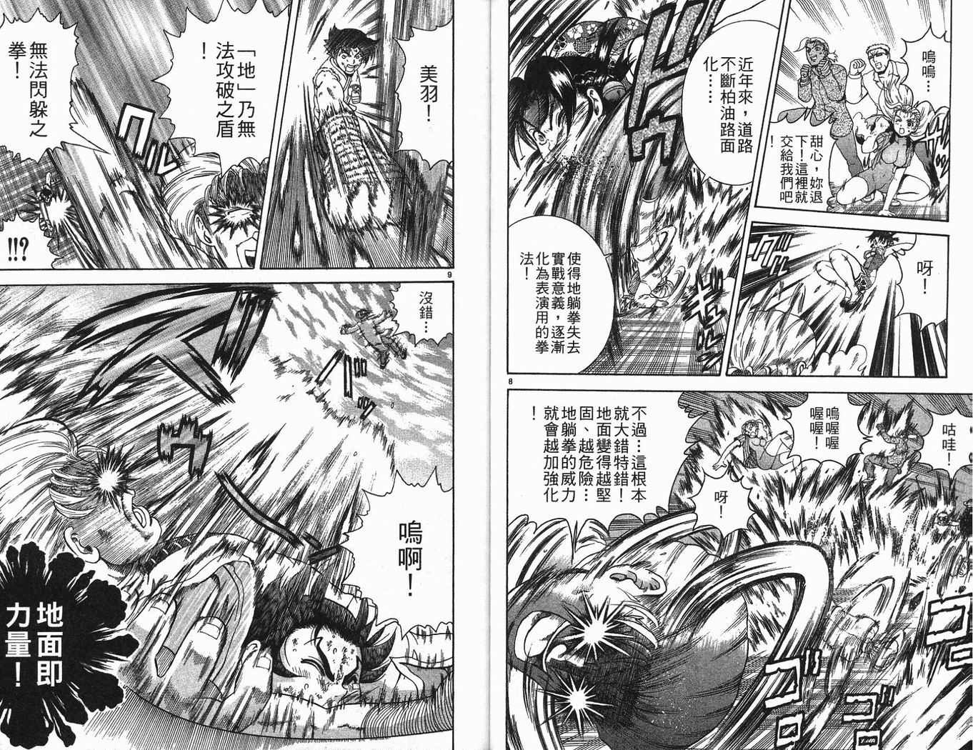 《史上最强弟子兼一》漫画最新章节第19卷免费下拉式在线观看章节第【36】张图片