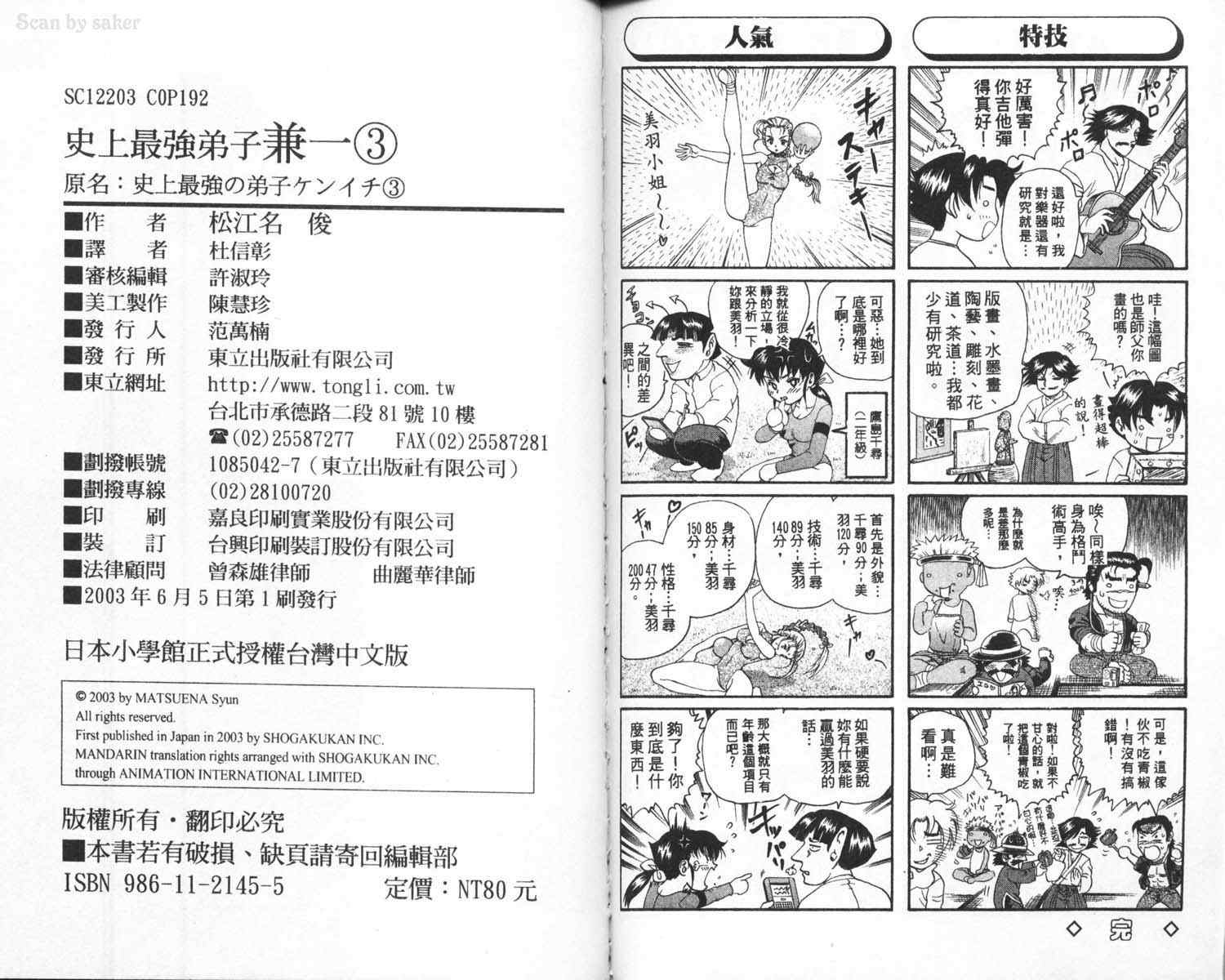 《史上最强弟子兼一》漫画最新章节第3卷免费下拉式在线观看章节第【98】张图片