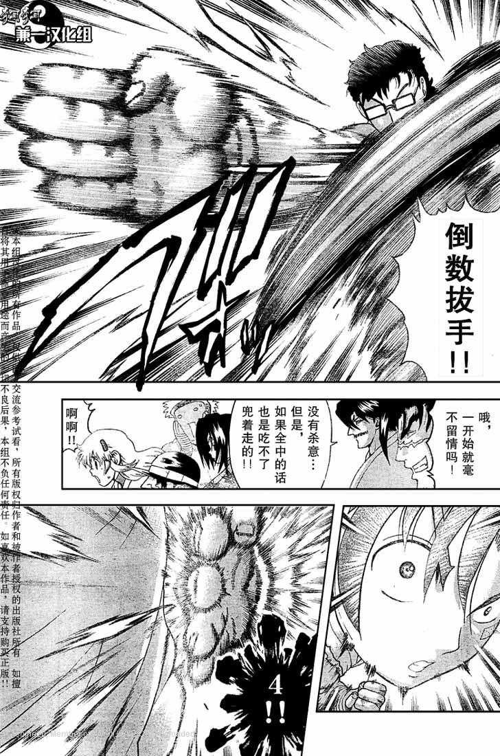 《史上最强弟子兼一》漫画最新章节第370话免费下拉式在线观看章节第【13】张图片