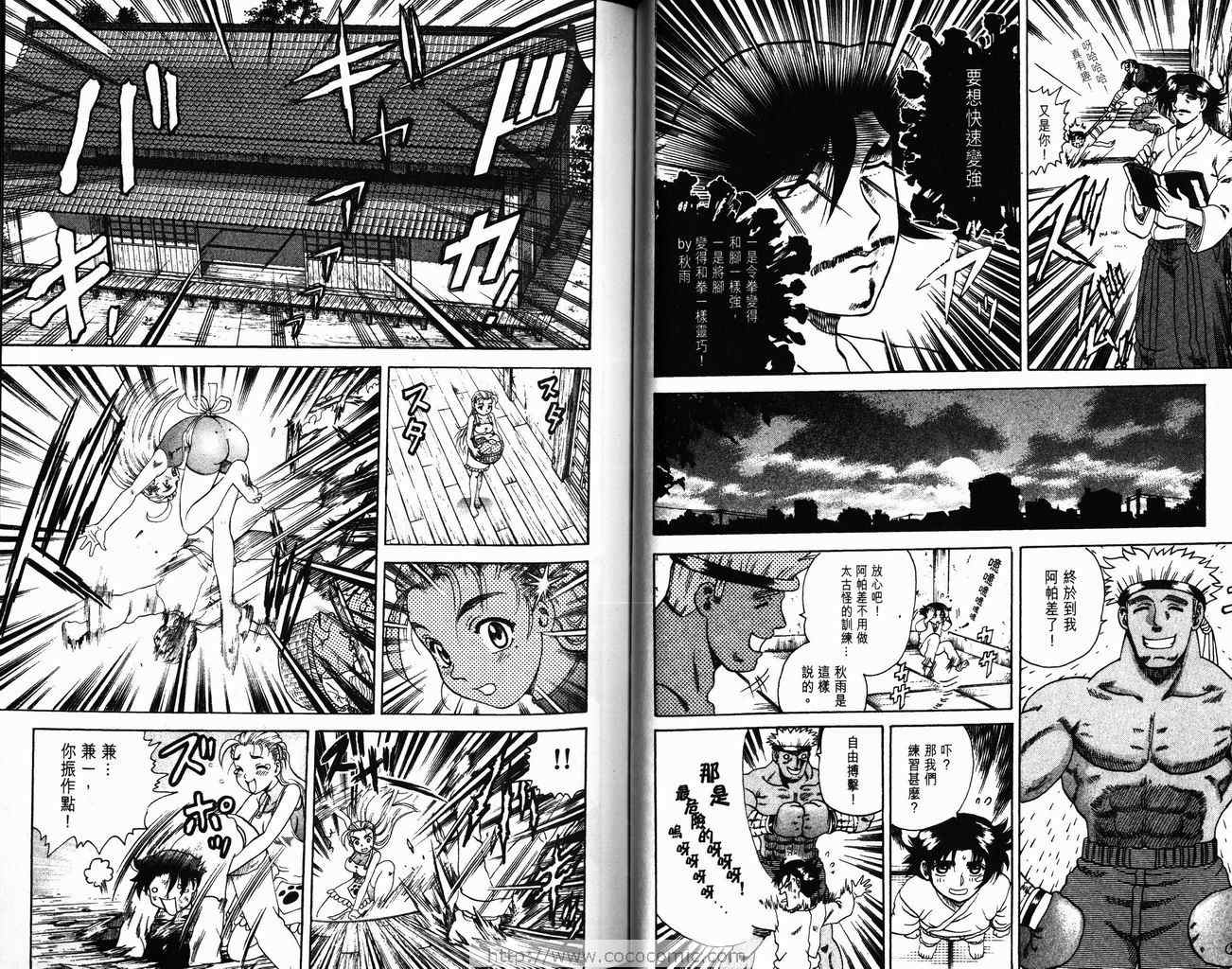 《史上最强弟子兼一》漫画最新章节第5卷免费下拉式在线观看章节第【30】张图片