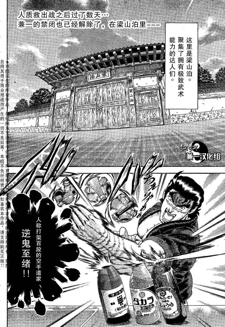 《史上最强弟子兼一》漫画最新章节第381话免费下拉式在线观看章节第【2】张图片