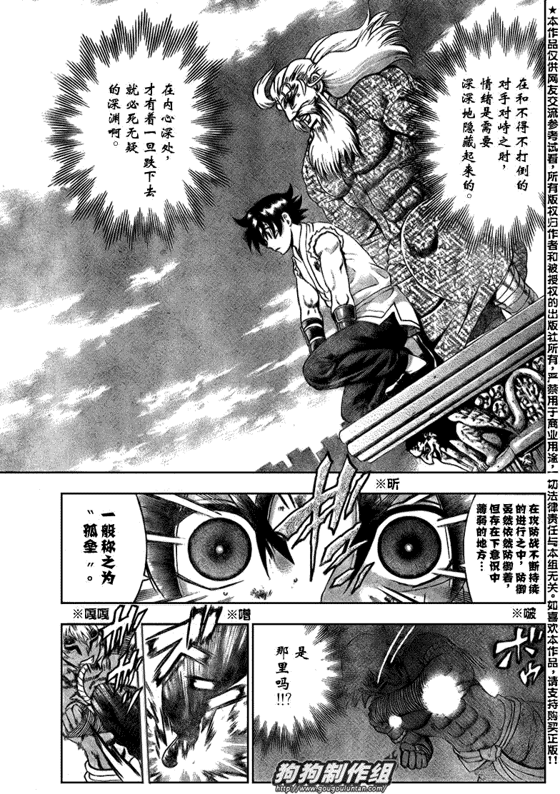 《史上最强弟子兼一》漫画最新章节第402话免费下拉式在线观看章节第【14】张图片